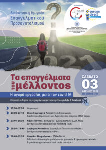 ΑΝΔΩ Εκδήλωση για επαγγελματικό προσανατολισμό