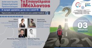 ΑΝΔΩ Εκδήλωση για επαγγελματικό προσανατολισμό