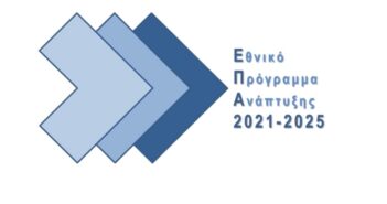 Περιφερειακό Πρόγραμμα Ανάπτυξης της Περιφέρειας Νοτίου Αιγαίου 2021-2025