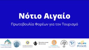 Πρωτοβουλία Ν.Αιγαίου