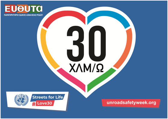 ΕΥΘΥΤΑ 30ΧΙΛ