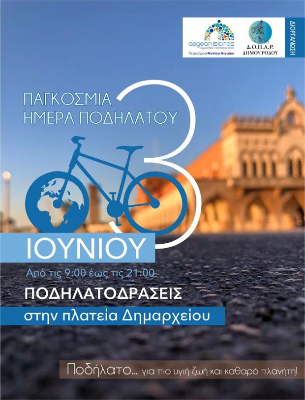 Εκδηλώσεις από την Περιφέρεια για την Παγκόσμια Ημέρα Ποδηλάτου