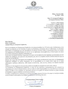 Επιστολή Χατζημάρκου σε ΙΣΡ