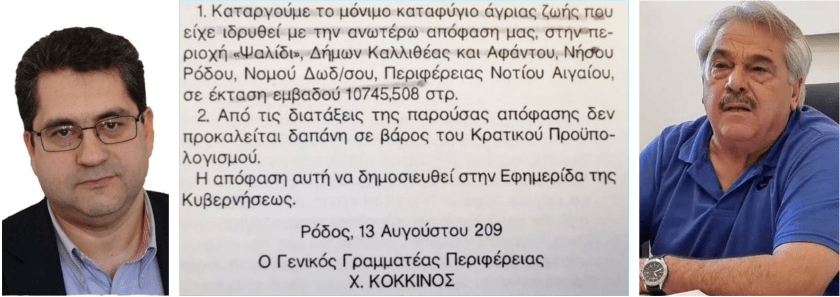 Πότε θα απαντήσετε κ. Ιατρίδη για τον αποχαρακτηρισμό επί ημερών σας της περιοχής «Ψαλίδι»;