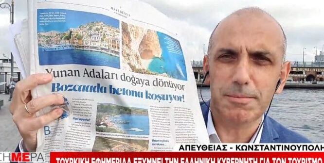 Τουρκική εφημερίδα εξυμνεί την ελληνική κυβέρνηση για τον τουρισμό