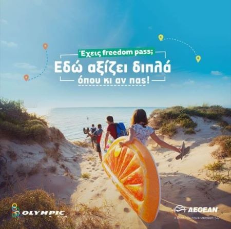 Freedom Pass μέσω της AEGEAN