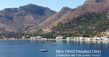 Δημοπρατείται από την Περιφέρεια Νοτίου Αιγαίου η βελτίωση του υφισταμένου οδικού δικτύου Δήμου Τήλου