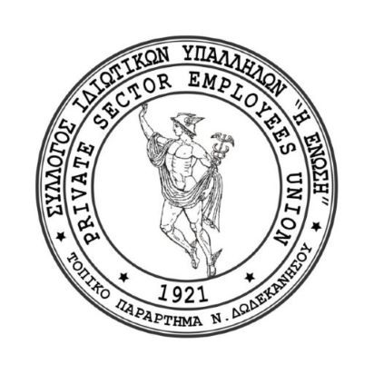 νέο Δ.Σ. του Συλλόγου Ιδιωτικών Υπαλλήλων Δωδεκανήσου «Η Ένωση»