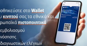 Covid Free Gr Wallet: Πιστοποιητικά και βεβαιώσεις στο κινητό σας