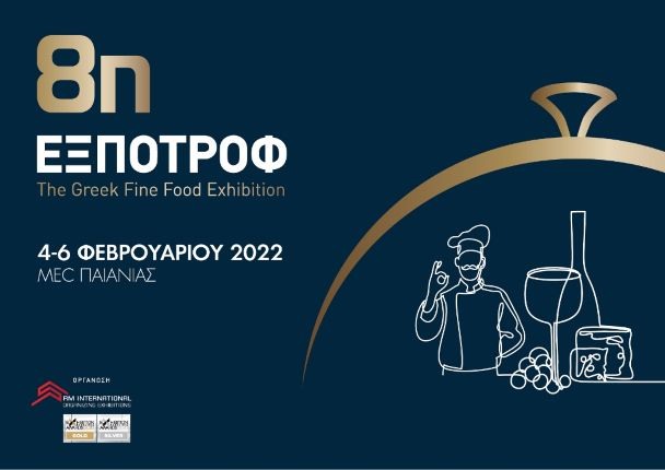 Στην "ΕΞΠΟΤΡΟΦ" 2022 η Περιφέρεια Νοτίου Αιγαίου