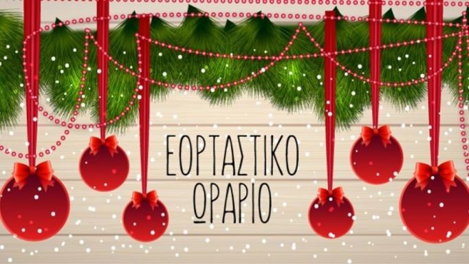 Εμπορικός Σύλλογος Ρόδου : Μεταβολή Ώρας Έναρξης των Εμπορικών Καταστημάτων