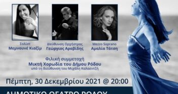 ΔΟΠΑΡ : Συναυλία "Πανόραμα Ελληνικής Μουσικής"
