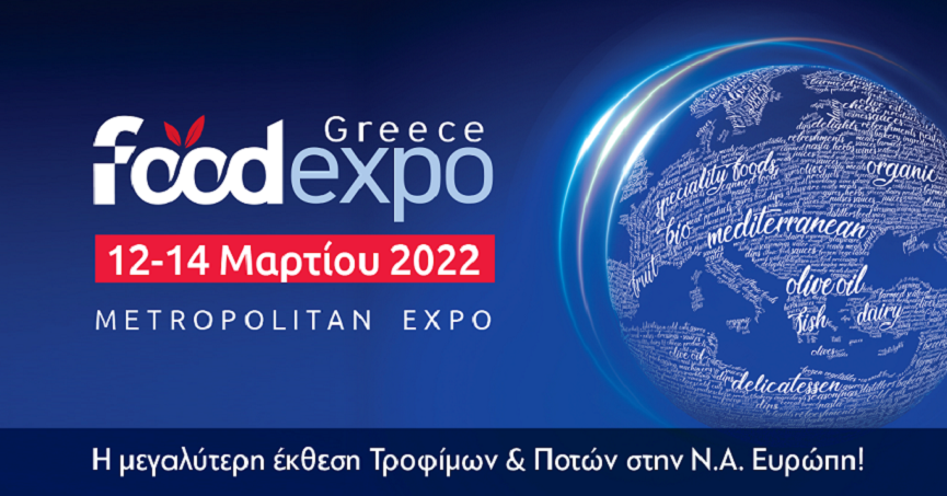 Συμμετοχή της Περιφέρειας Νοτίου Αιγαίου στην 7η FOOD EXPO 2022