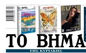 Ένθετο για τη Ρόδο στο Κυριακάτικο «Βήμα» από το 3ο ΓΕΛ - Καπνοβιομηχανία