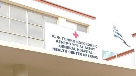 Η Περιφέρεια Ν. Αιγαίου αναλαμβάνει την εκτέλεση του έργου της ενεργειακής αναβάθμισης του Γενικού Νοσοκομείου Λέρου