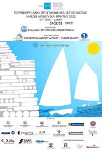 η ομάδα ιστιοπλοΐας του Ναυτικού Ομίλου Ρόδου