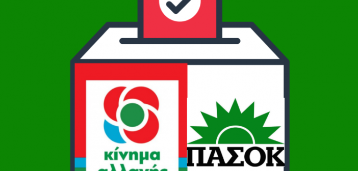 ΠΑΣΟΚ-ΚΙΝΑΛ: Στήνονται  εσωκομματικές κάλπες στα Δωδεκάνησα: Όλες οι υποψηφιότητες για τη Νομαρχιακή Επιτροπή