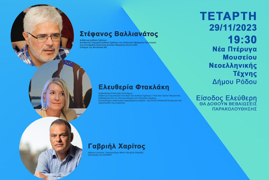 Local2European: Ευρώπη και Μέση Ανατολή Η κατάσταση σήμερα, προκλήσεις και ευκαιρίες για το αύριο
