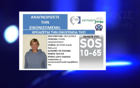Γυναίκα αγνώστων στοιχείων εντοπίστηκε στη θαλάσσια περιοχή της Σύμης Αναζητείται η οικογένειά της