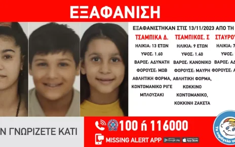 Ρόδος: Εξαφανίστηκαν τρία ανήλικα αδέρφια
