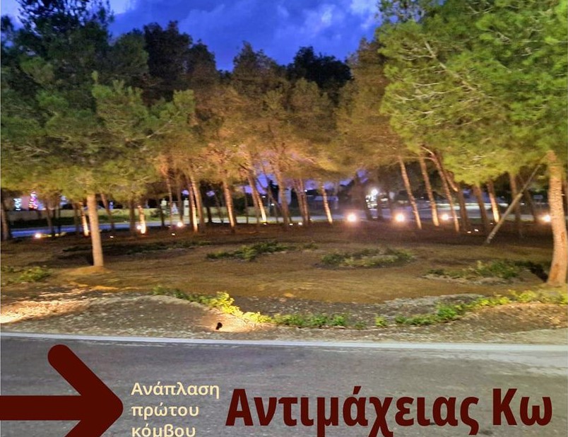 Γιώργος Χατζημάρκος: O κόμβος της Αντιμάχειας έχει πλέον την εικόνα της φροντίδας και της περιποίησης