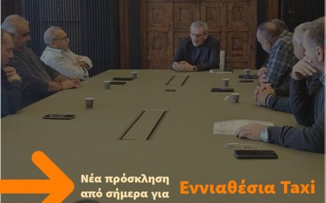 Υπεγράφη η πρόσκληση εκδήλωσης ενδιαφέροντος για την μετατροπή αδειών ταξί σε 9θέσια