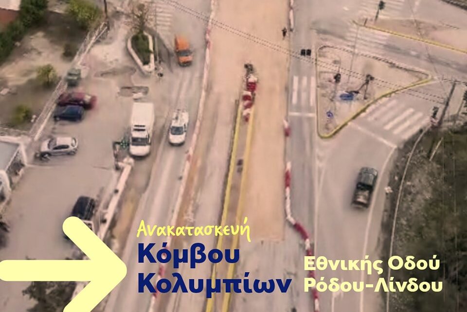 Γ.Χατζημάρκος: "Η ανακατασκευή του Κόμβου Κολυμπίων είναι σε εξέλιξη Επόμενος στόχος, ο κόμβος στην περιοχή Λαδικού"