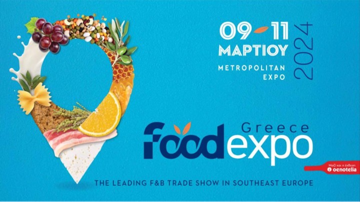 Πρόσκληση της Περιφέρειας Νοτίου Αιγαίου για συμμετοχή στη Διεθνή Έκθεση Τροφίμων και Ποτών Foodexpo Greece