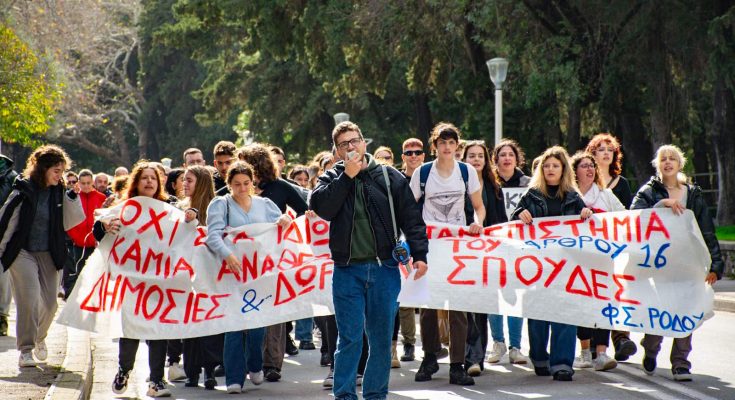 Αποφασιστικό μήνυμα έστειλαν οι φοιτητές και μαθητές της Ρόδου