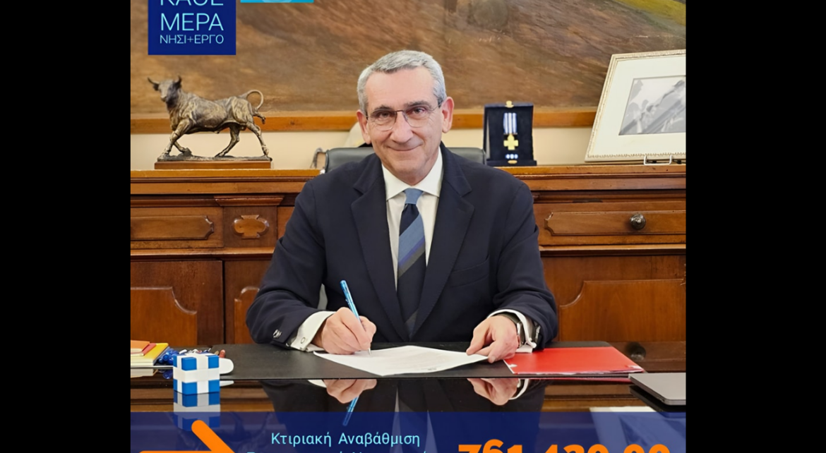 Κτιριακή αναβάθμιση Στρατιωτικού Νοσοκομείου 95 ΤΥΕΘ Ρόδου, από την Περιφέρεια Νοτίου Αιγαίου