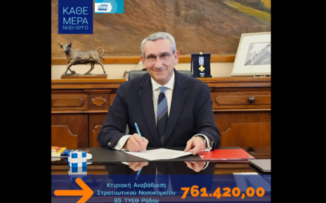 Κτιριακή αναβάθμιση Στρατιωτικού Νοσοκομείου 95 ΤΥΕΘ Ρόδου, από την Περιφέρεια Νοτίου Αιγαίου