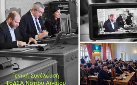 Γενική Συνέλευση του ΦοΔΣΑ Νοτίου Αιγαίου