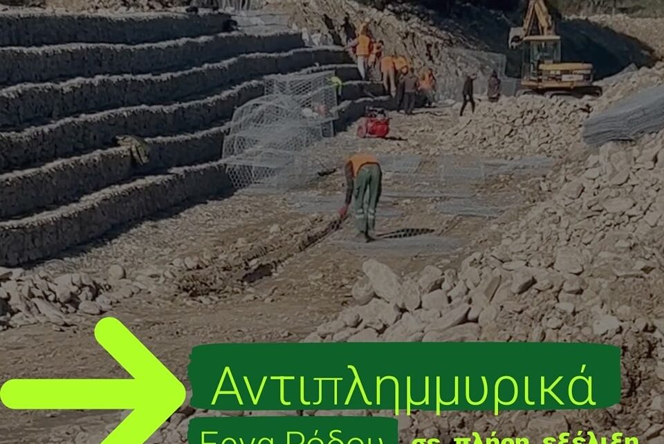Γ.Χατζημάρκος: Σε πλήρη εξέλιξη τα έργα αντιπλημμυρικής προστασίας στα 24 ποτάμια και ρέματα της Ρόδου