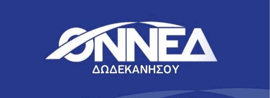 Η ΟΝΝΕΔ Δωδεκανήσου κόβει την πρωτοχρονιάτικη πίτα της