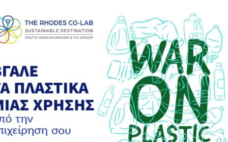 Το πρόγραμμα “The Rhodes Co-Lab” ξεκίνησε τη δράση κατά των πλαστικών μίας χρήσης