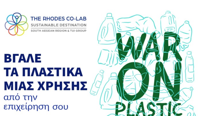 Το πρόγραμμα “The Rhodes Co-Lab” ξεκίνησε τη δράση κατά των πλαστικών μίας χρήσης