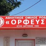 Ο Ορφέας Ρόδου ξεκινά τη νέα σεζόν με τον καθιερωμένο Αγιασμό