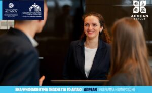 Aegean Skills: Ξεκίνησαν οι εγγραφές για τον επιμορφωτικό κύκλο του Ιουλίου στο Νότιο Αιγαίο
